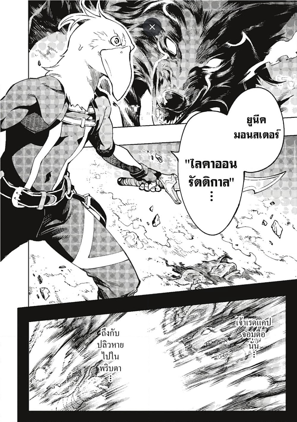 Shangri-La Frontier page 9
