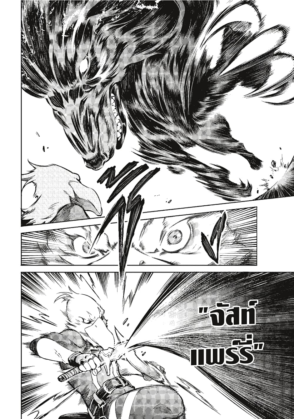 Shangri-La Frontier page 11