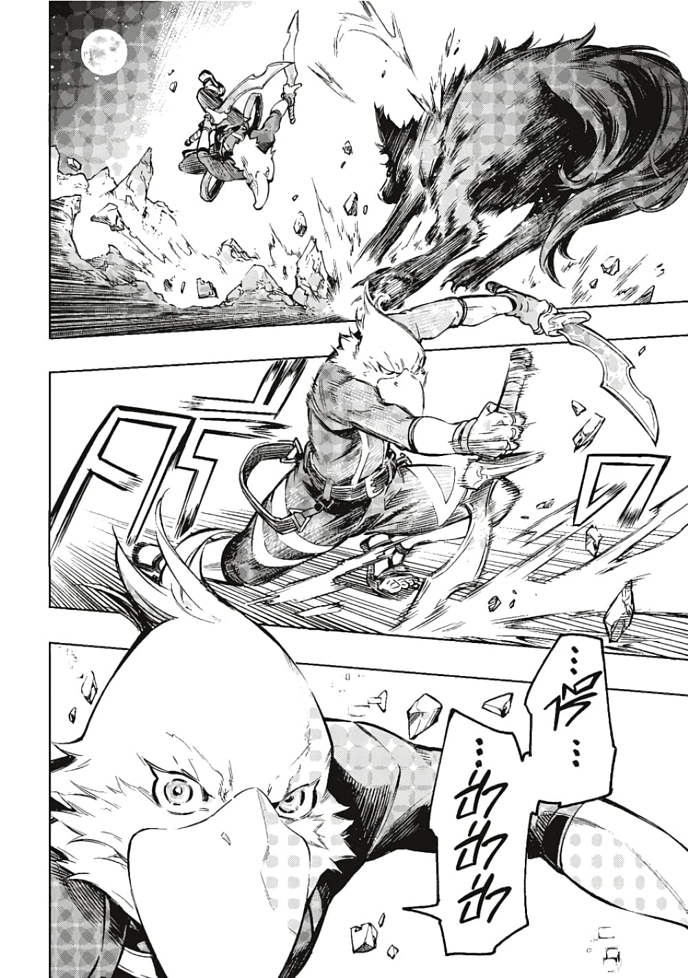 Shangri-La Frontier page 13