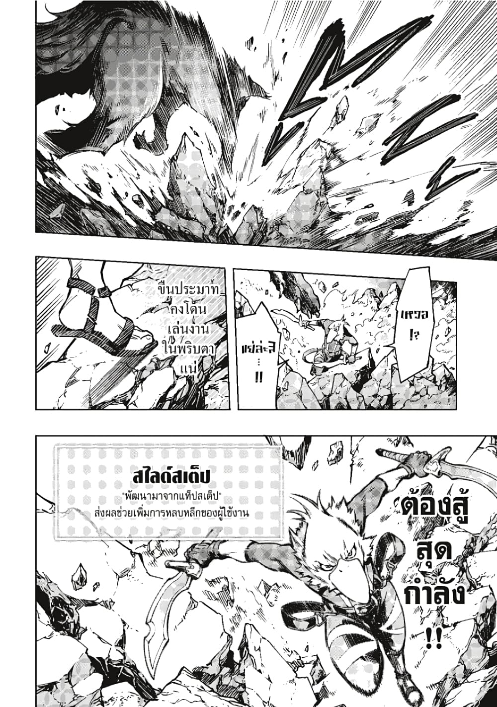 Shangri-La Frontier page 15