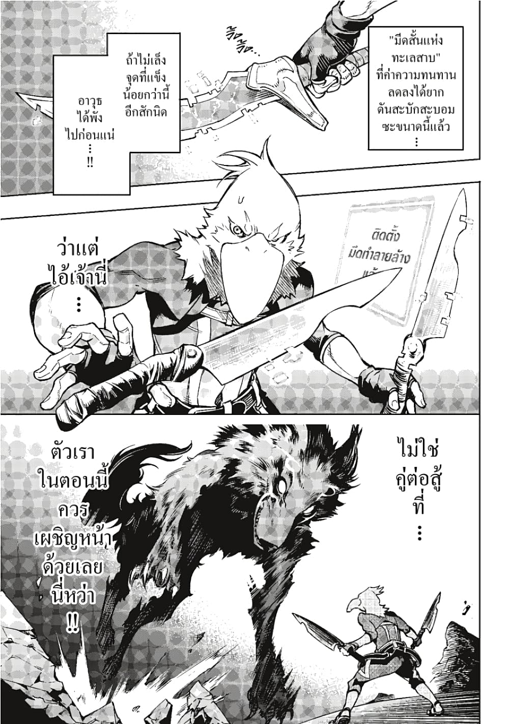 Shangri-La Frontier page 18