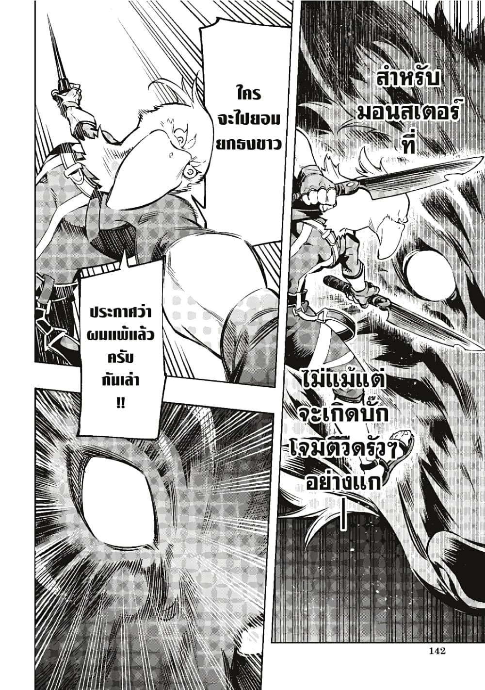 Shangri-La Frontier page 21