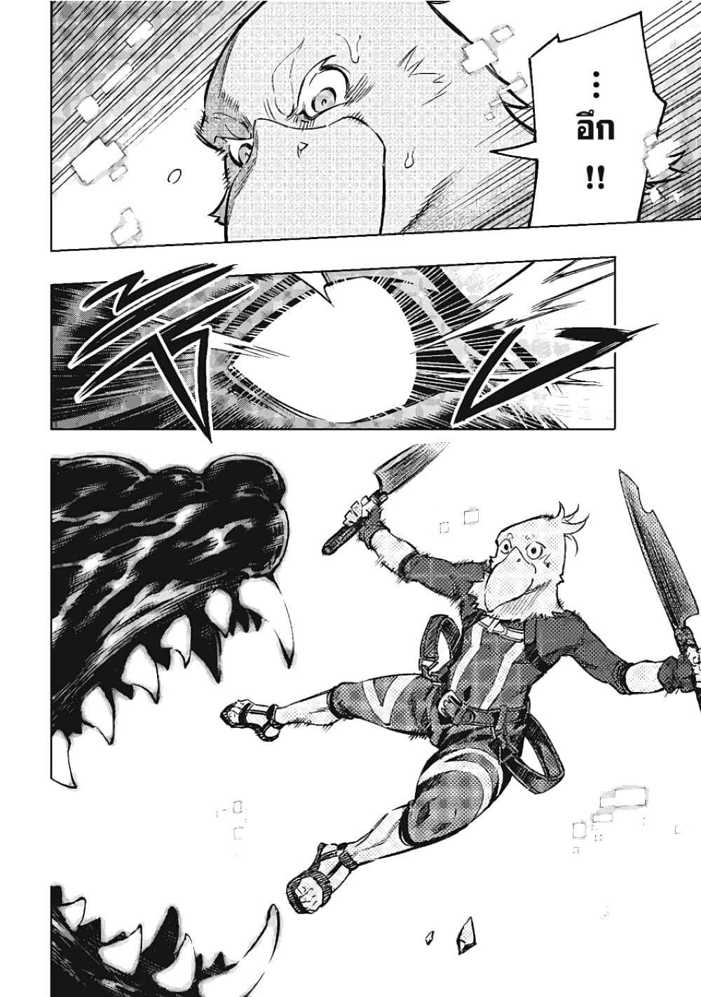Shangri-La Frontier page 23