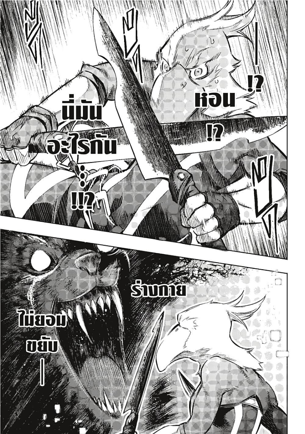 Shangri-La Frontier page 26