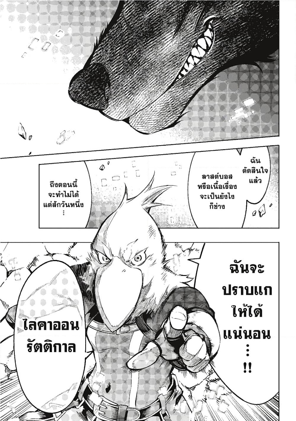 Shangri-La Frontier page 30