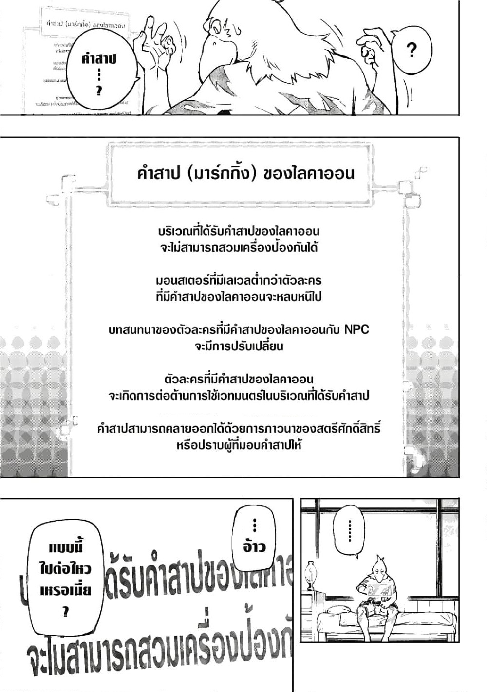 Shangri-La Frontier page 34