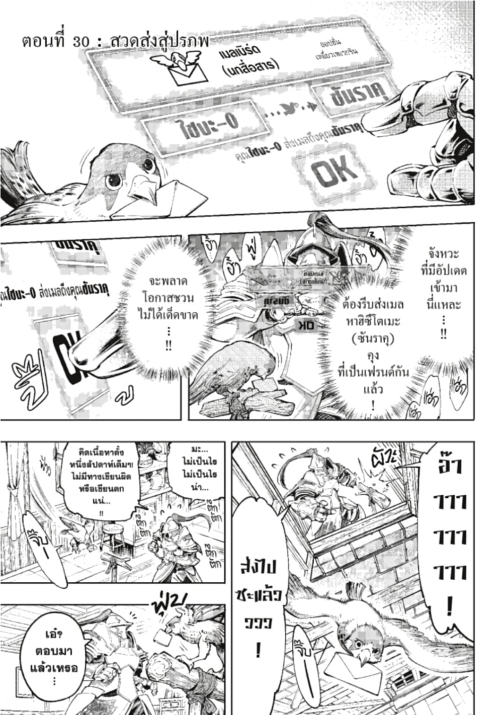 Shangri-La Frontier page 2