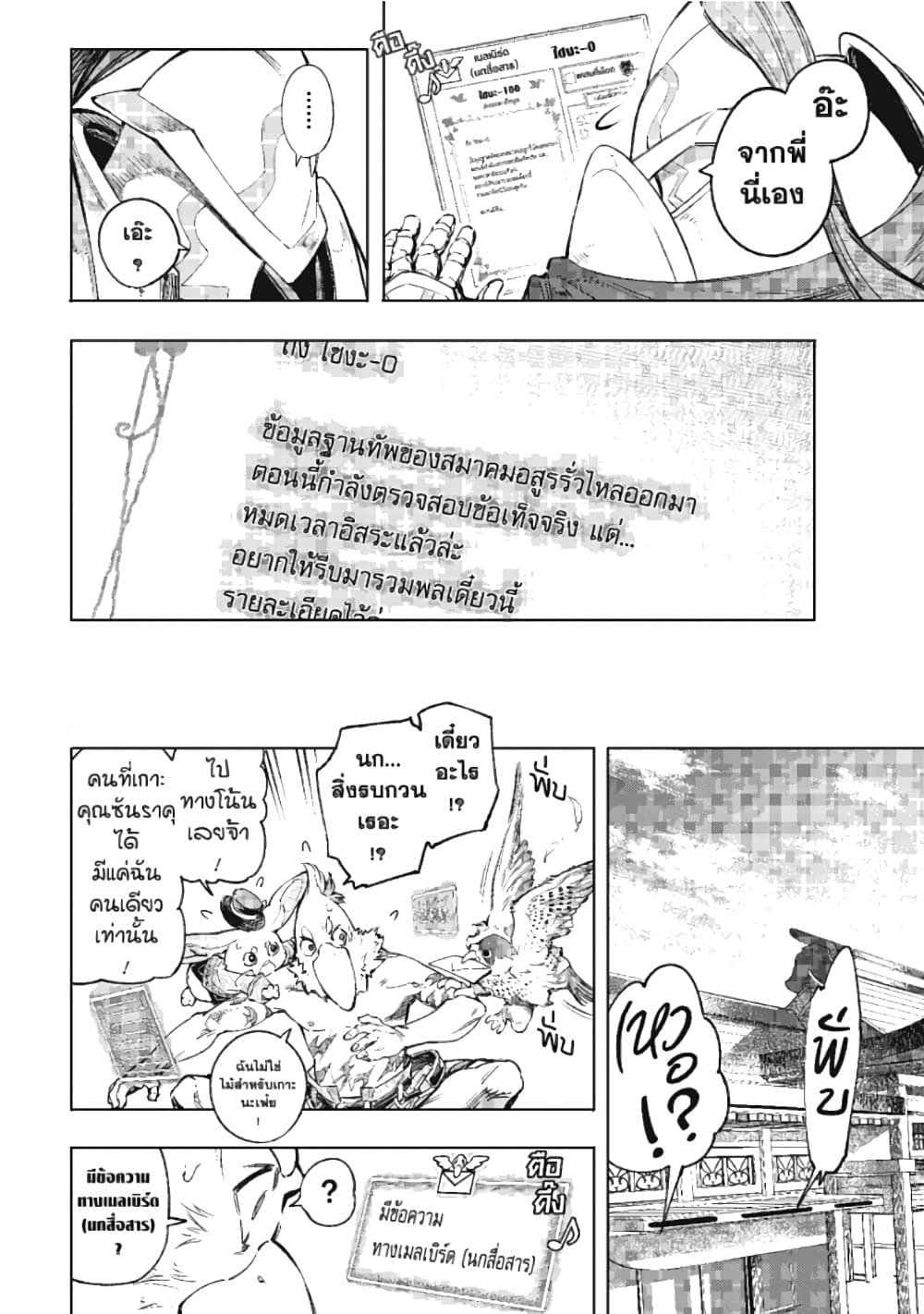 Shangri-La Frontier page 3