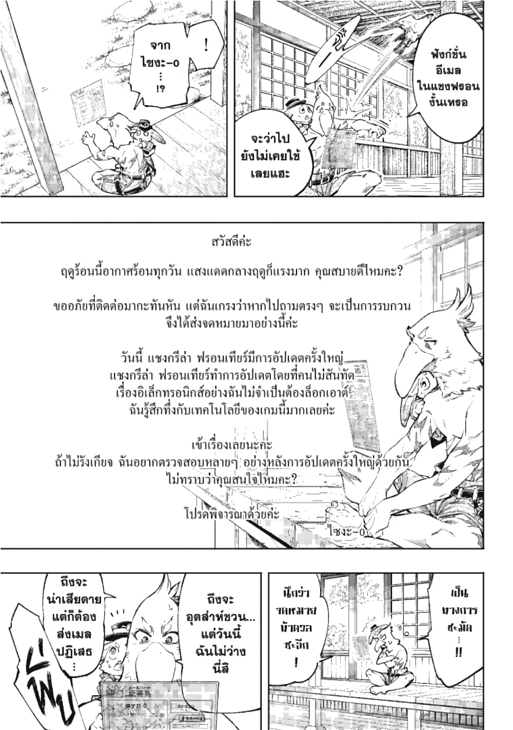Shangri-La Frontier page 4