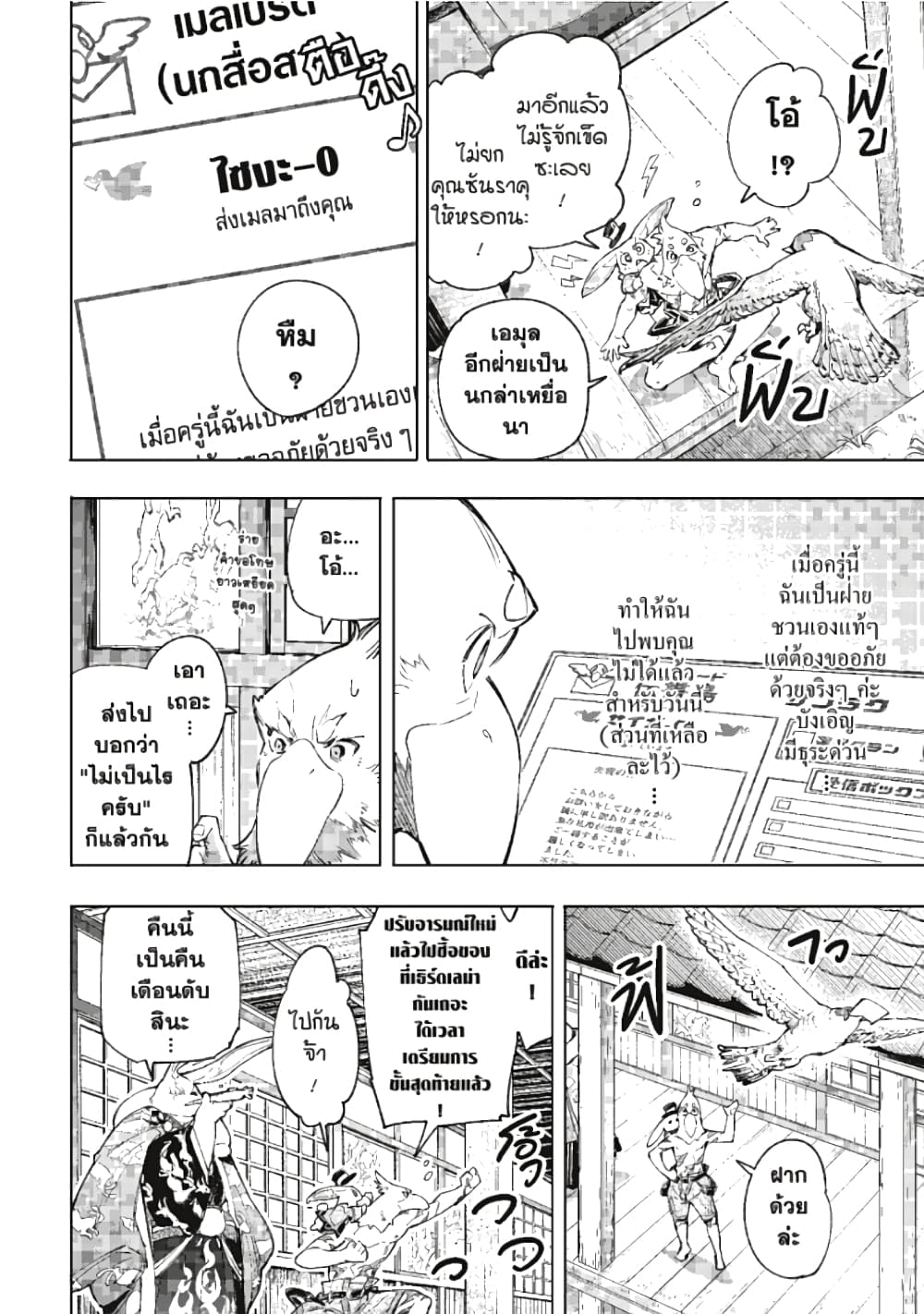 Shangri-La Frontier page 5