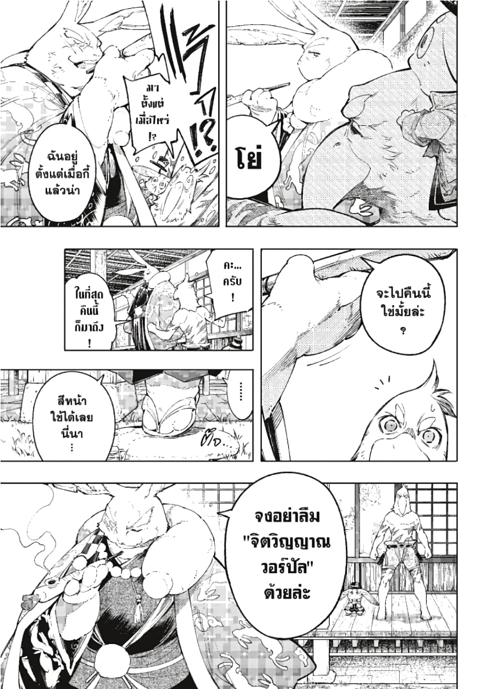 Shangri-La Frontier page 6