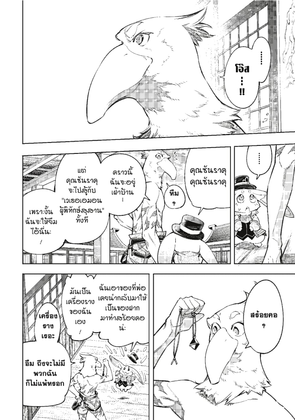 Shangri-La Frontier page 7