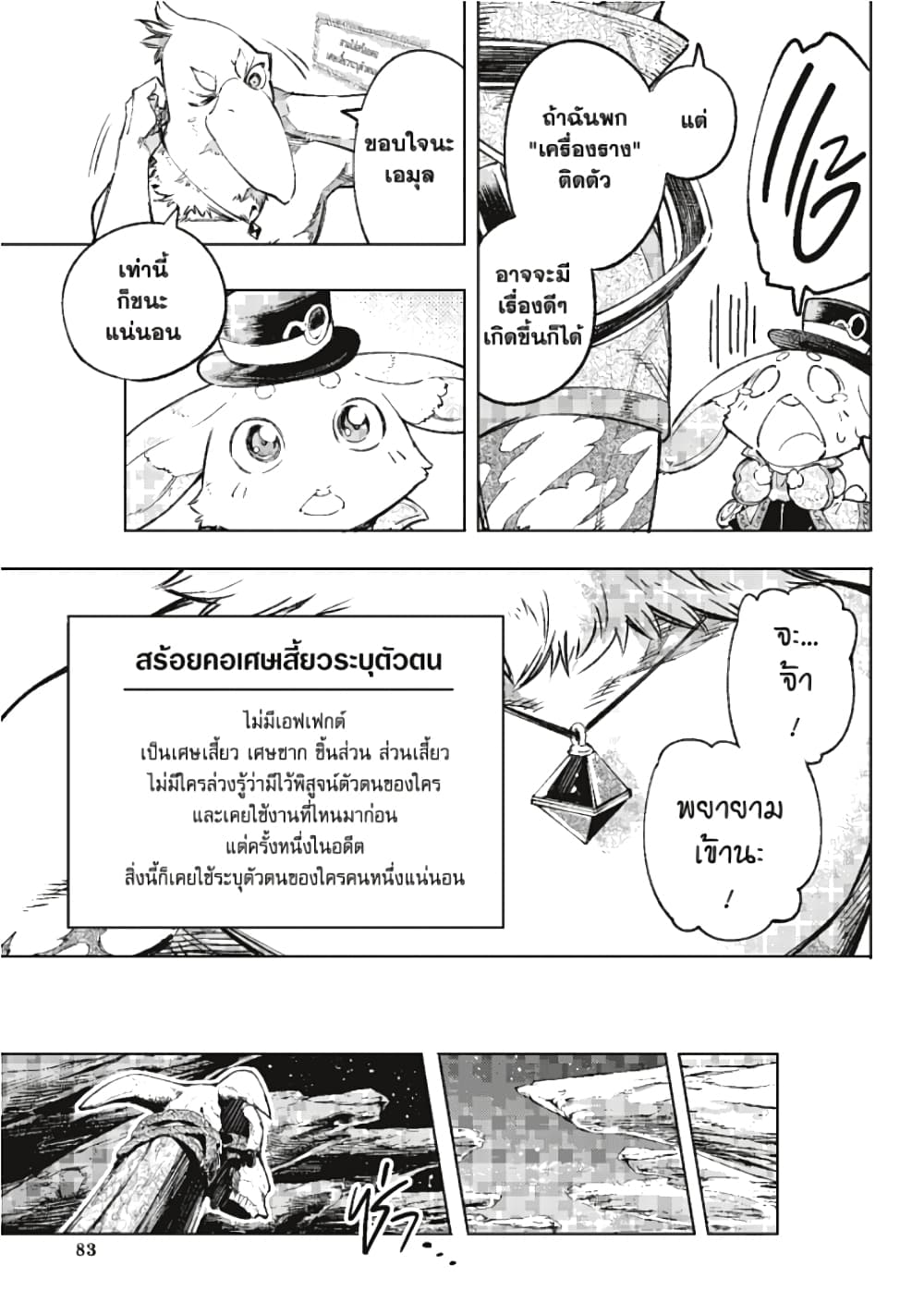 Shangri-La Frontier page 8
