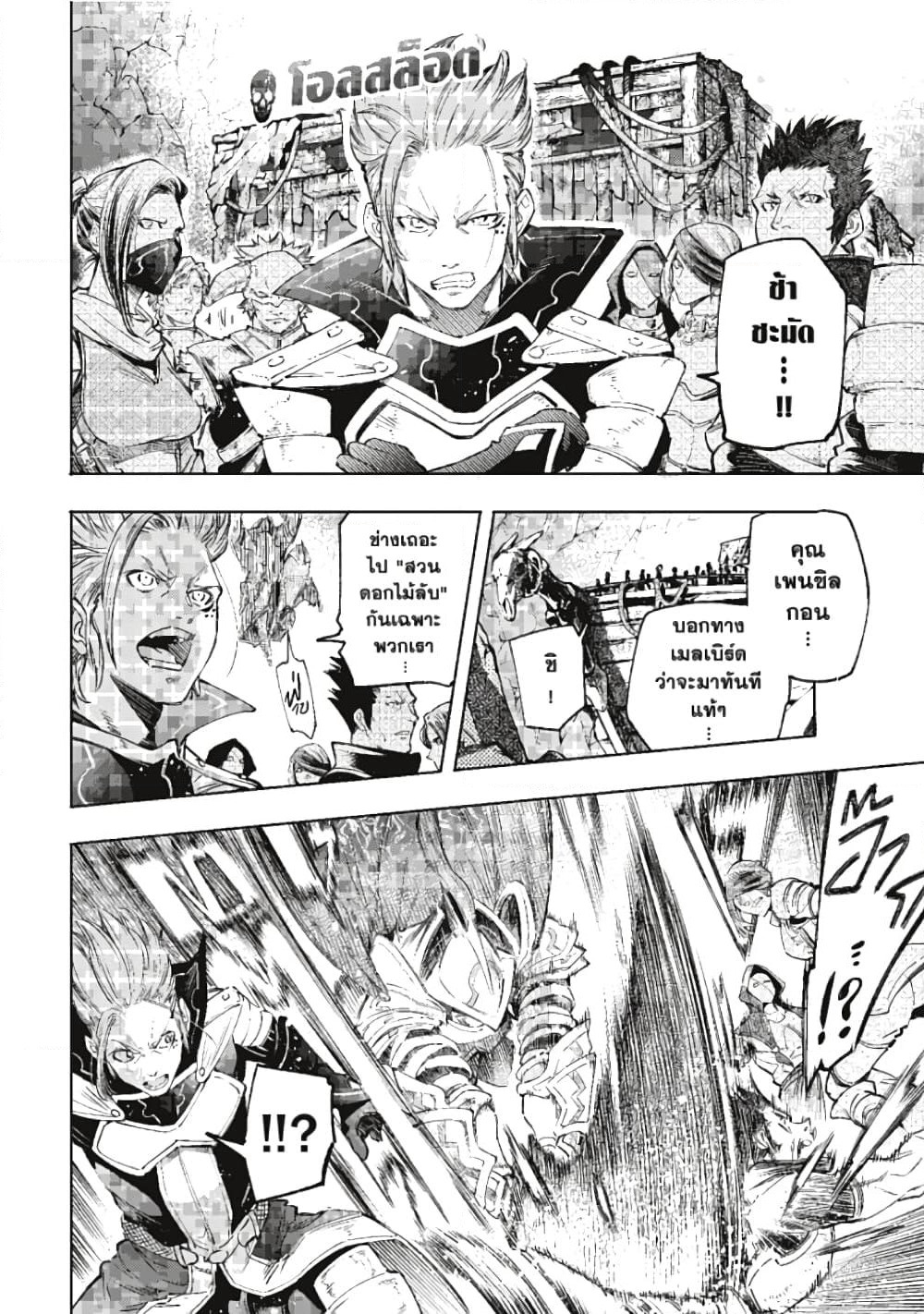 Shangri-La Frontier page 9