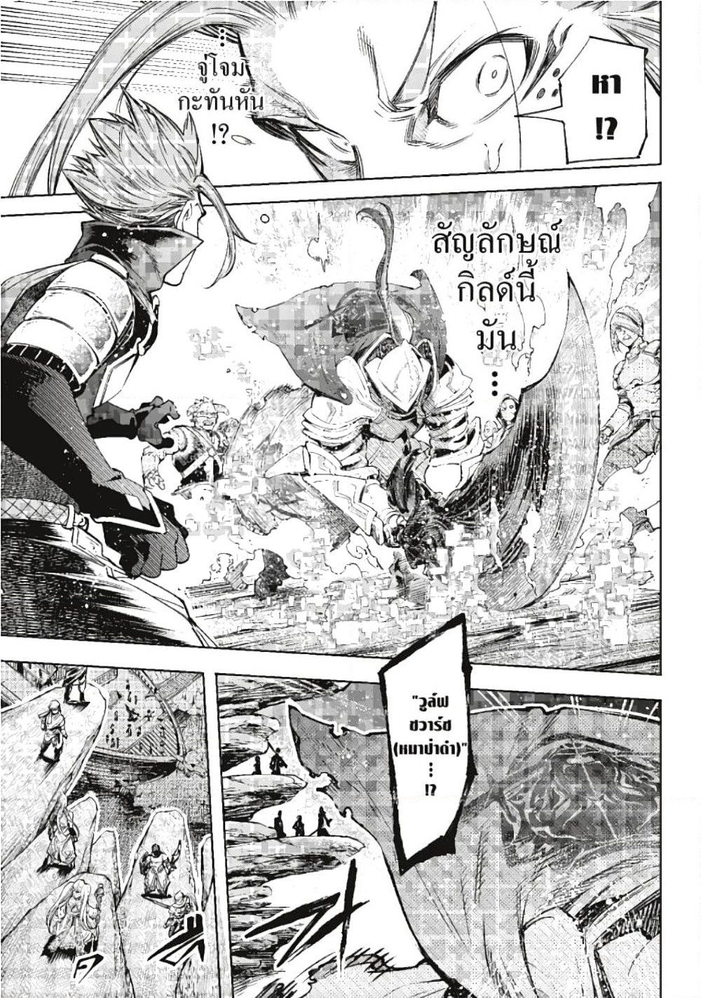 Shangri-La Frontier page 10