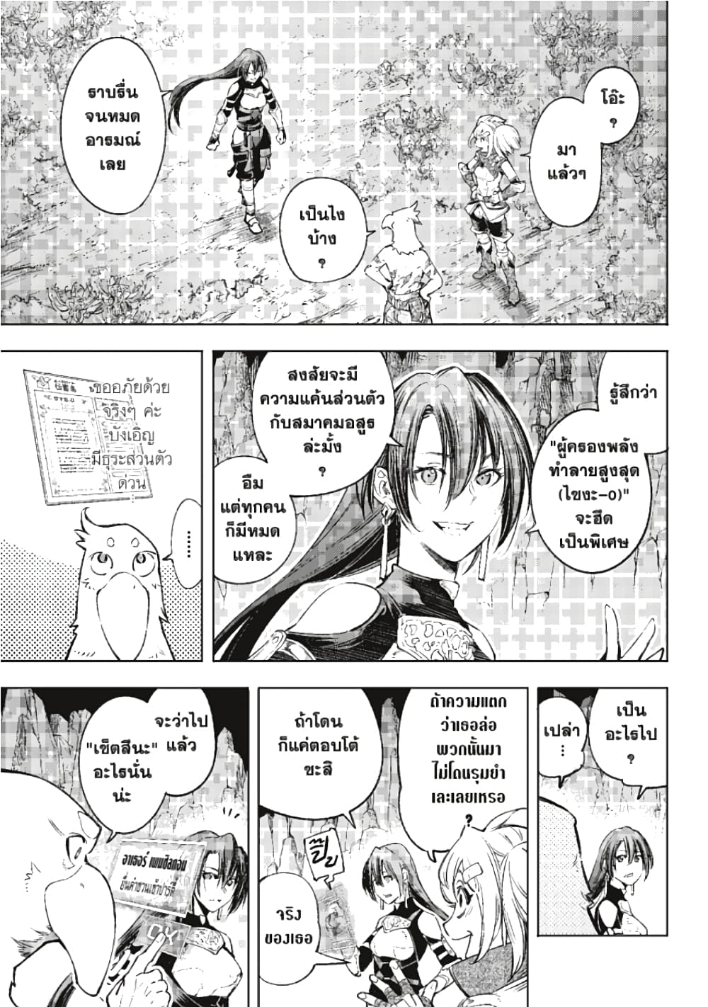 Shangri-La Frontier page 14