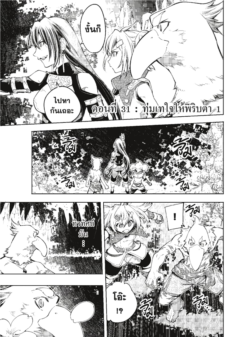 Shangri-La Frontier page 2