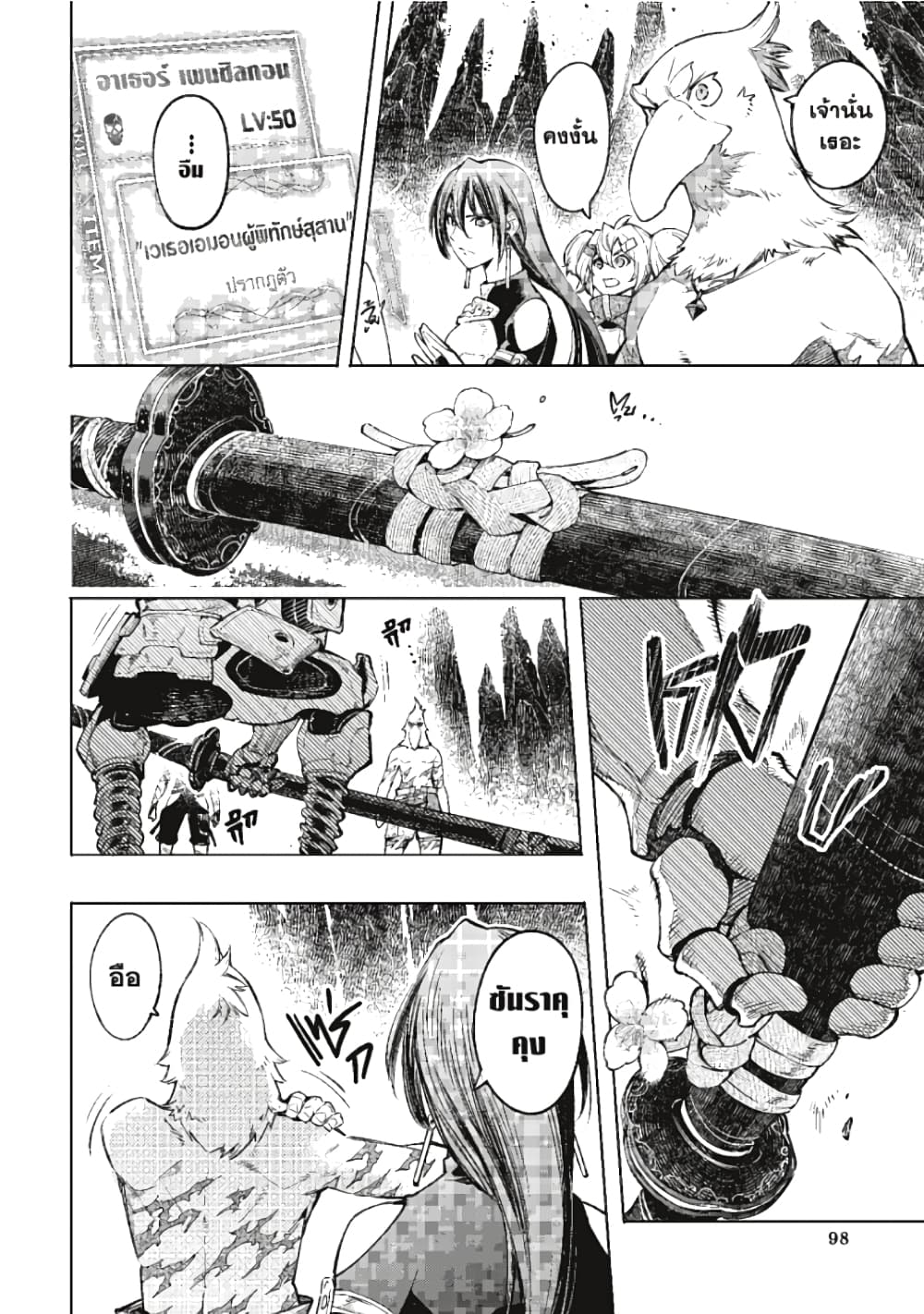 Shangri-La Frontier page 5