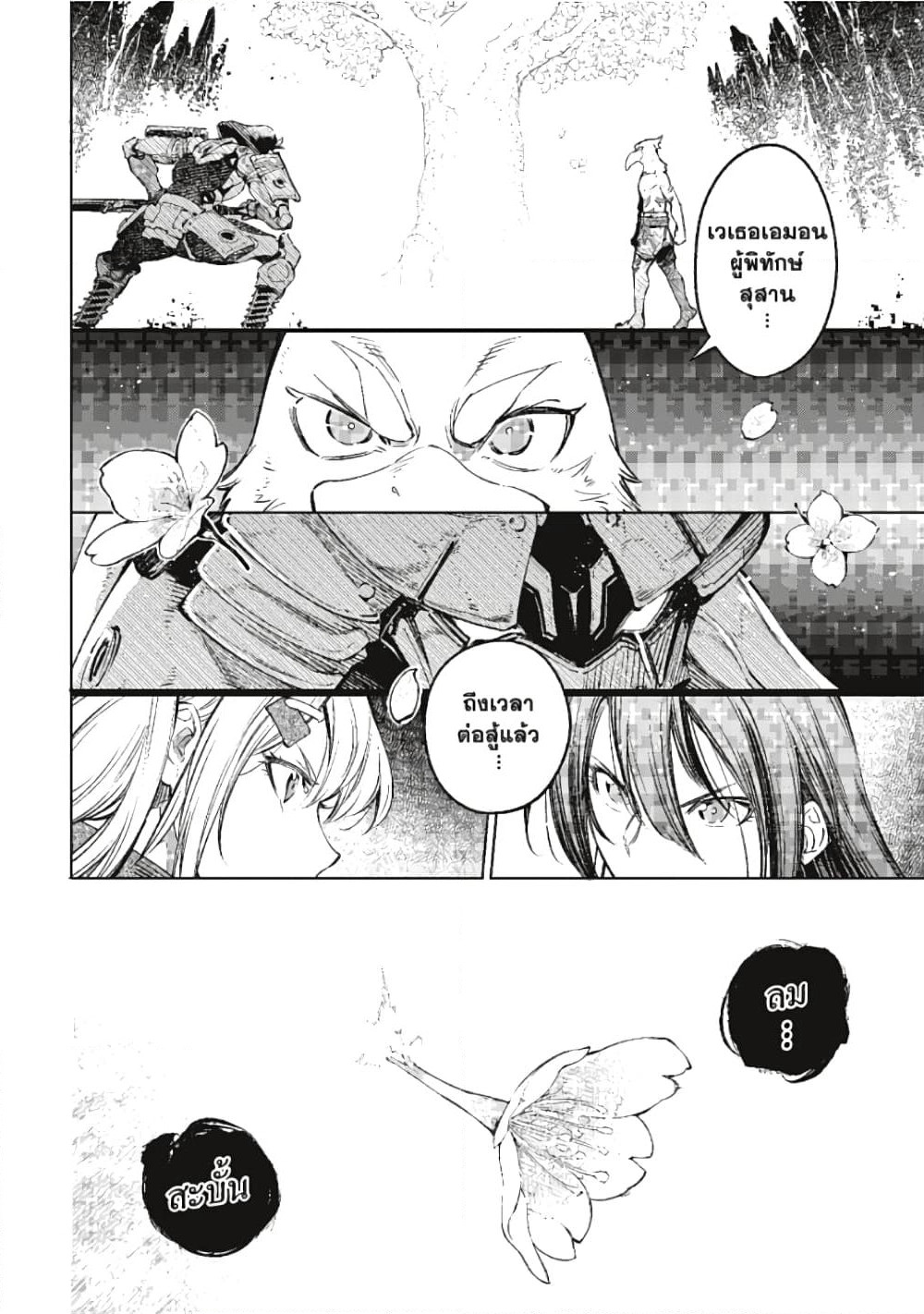 Shangri-La Frontier page 7