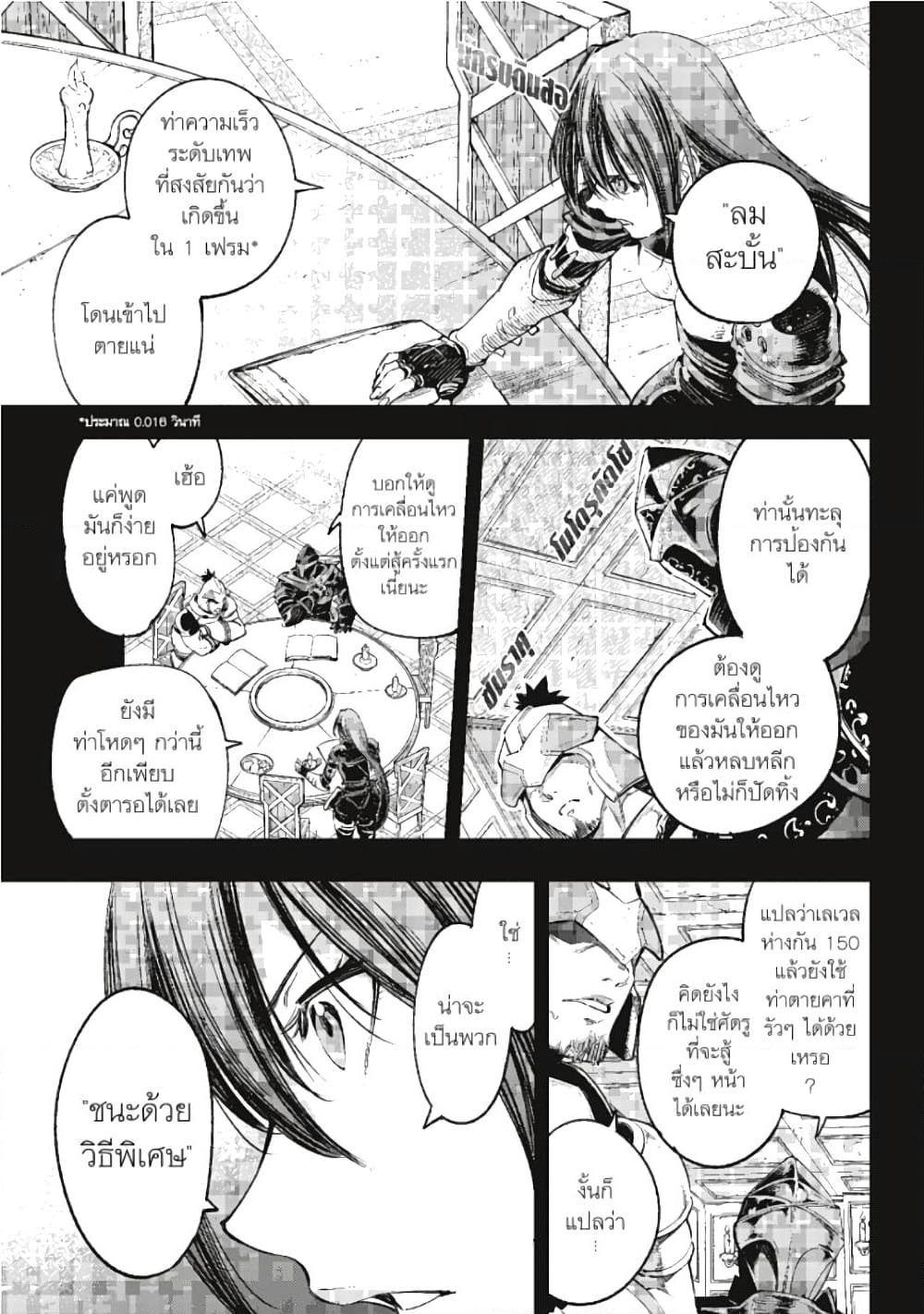Shangri-La Frontier page 12