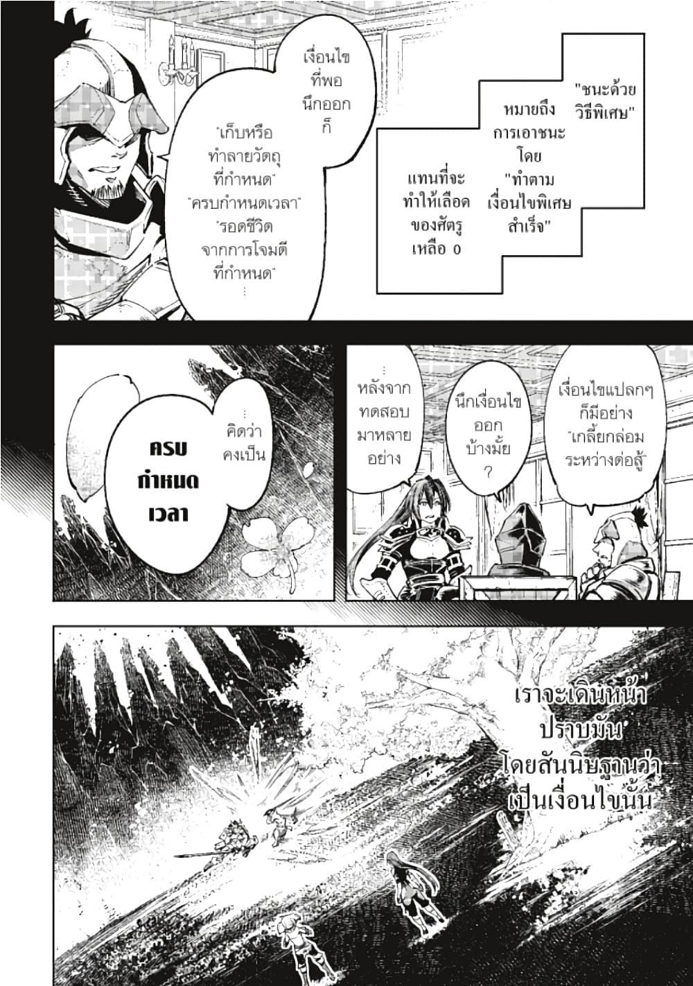 Shangri-La Frontier page 13