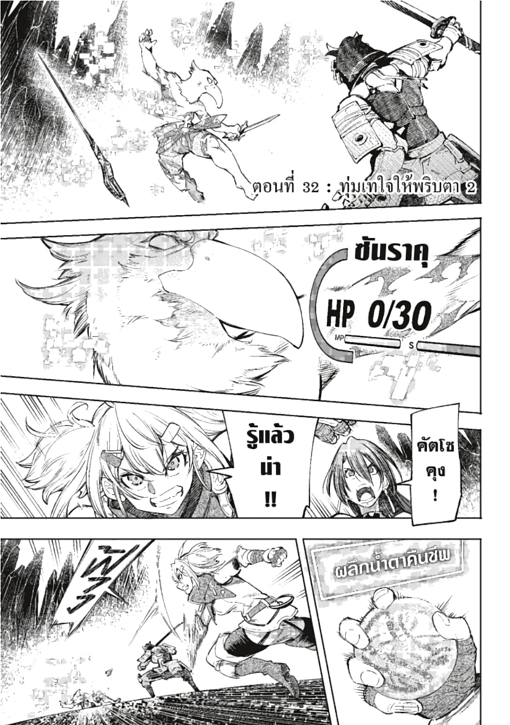 Shangri-La Frontier page 2