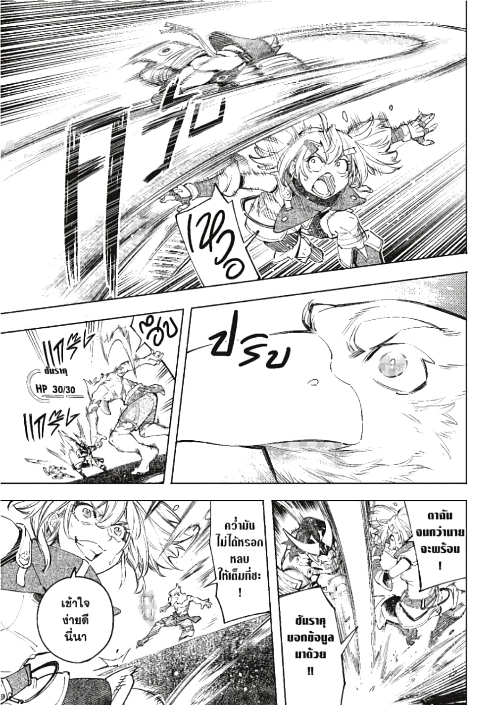 Shangri-La Frontier page 4