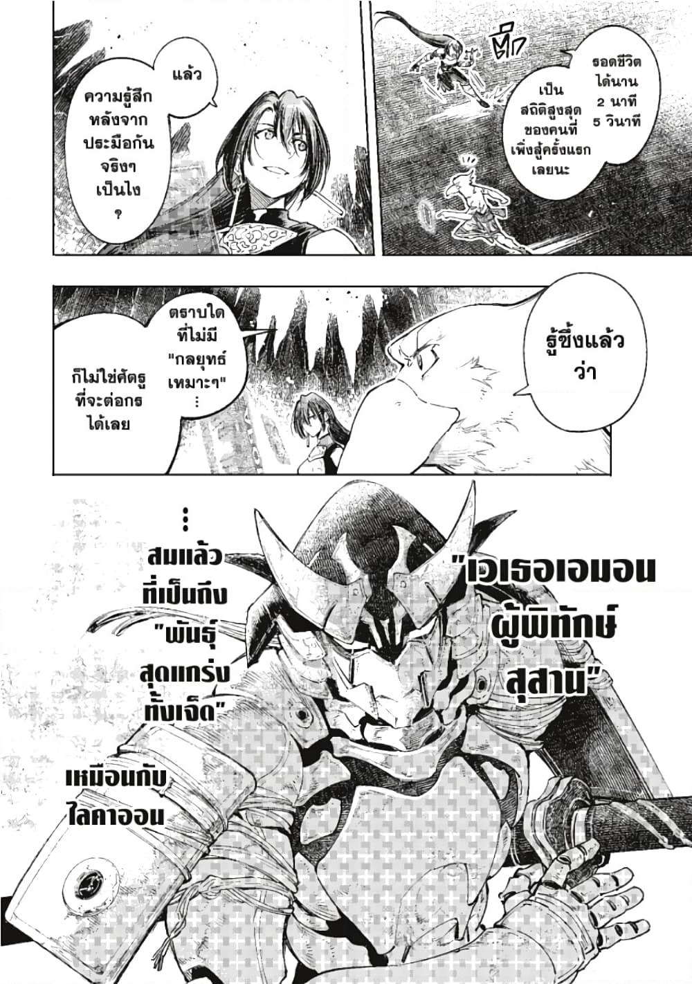 Shangri-La Frontier page 5