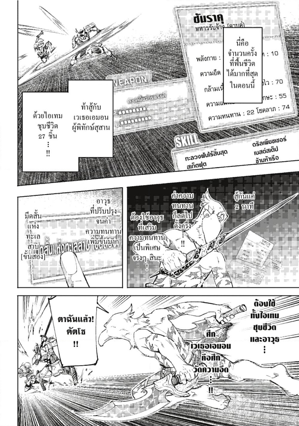 Shangri-La Frontier page 7
