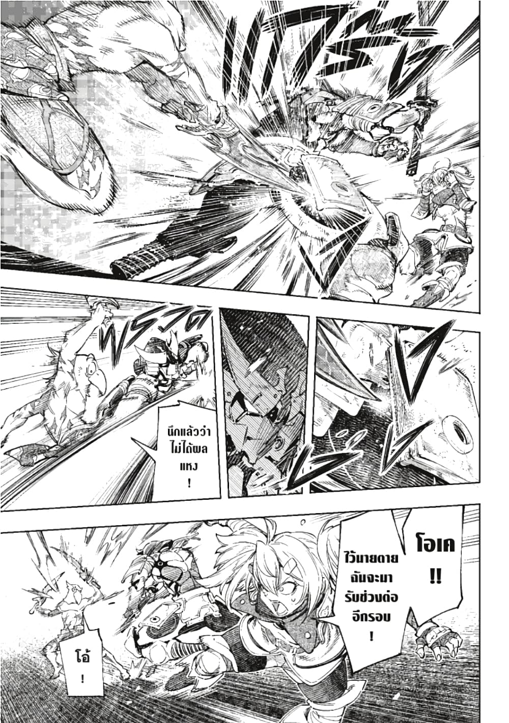 Shangri-La Frontier page 8