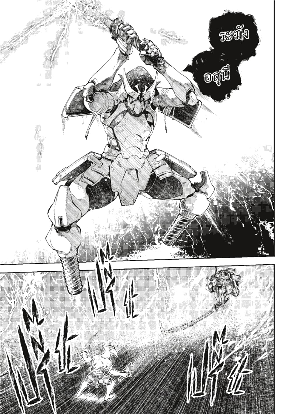 Shangri-La Frontier page 10