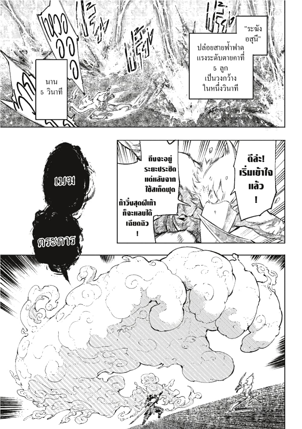 Shangri-La Frontier page 12