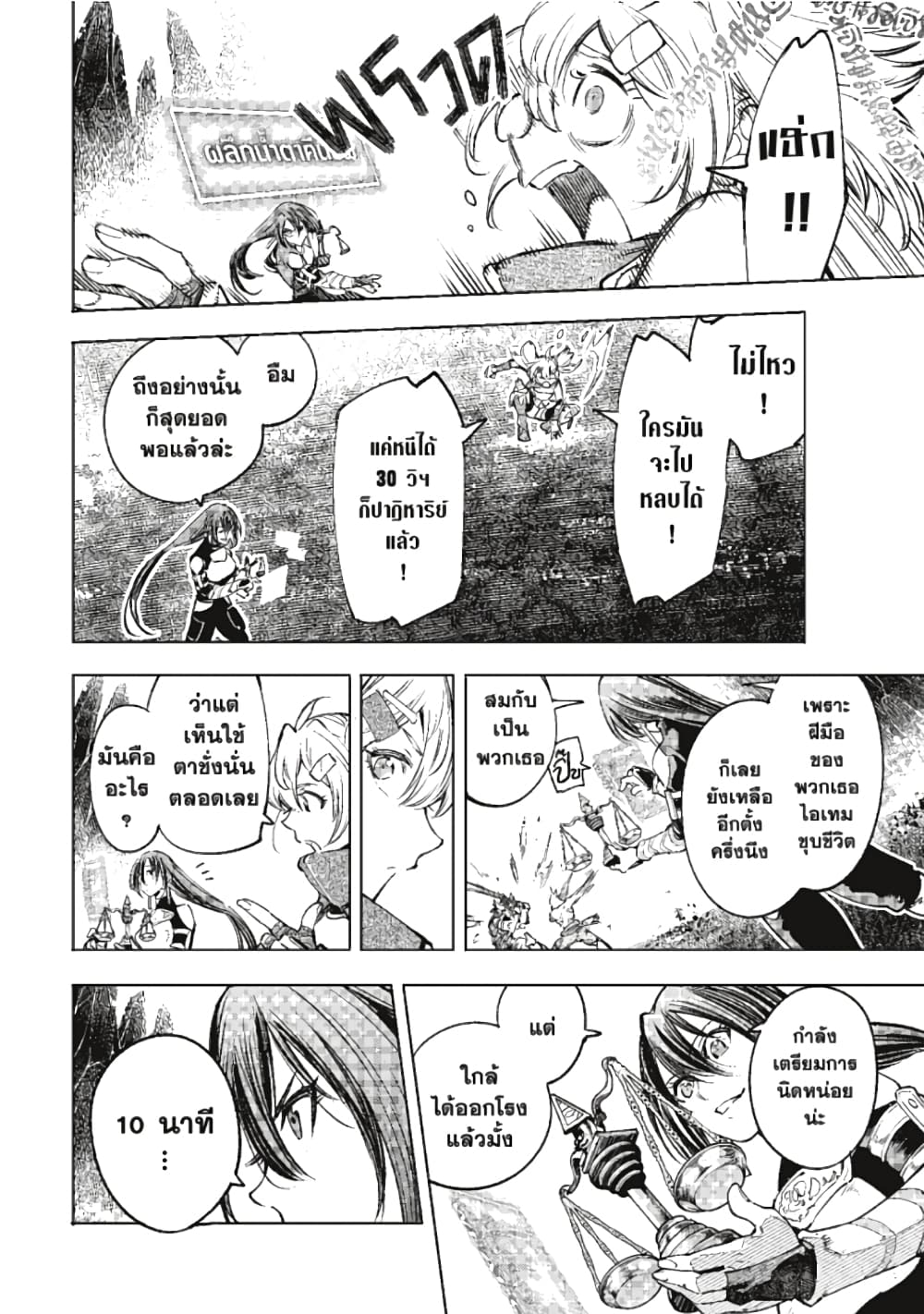 Shangri-La Frontier page 15