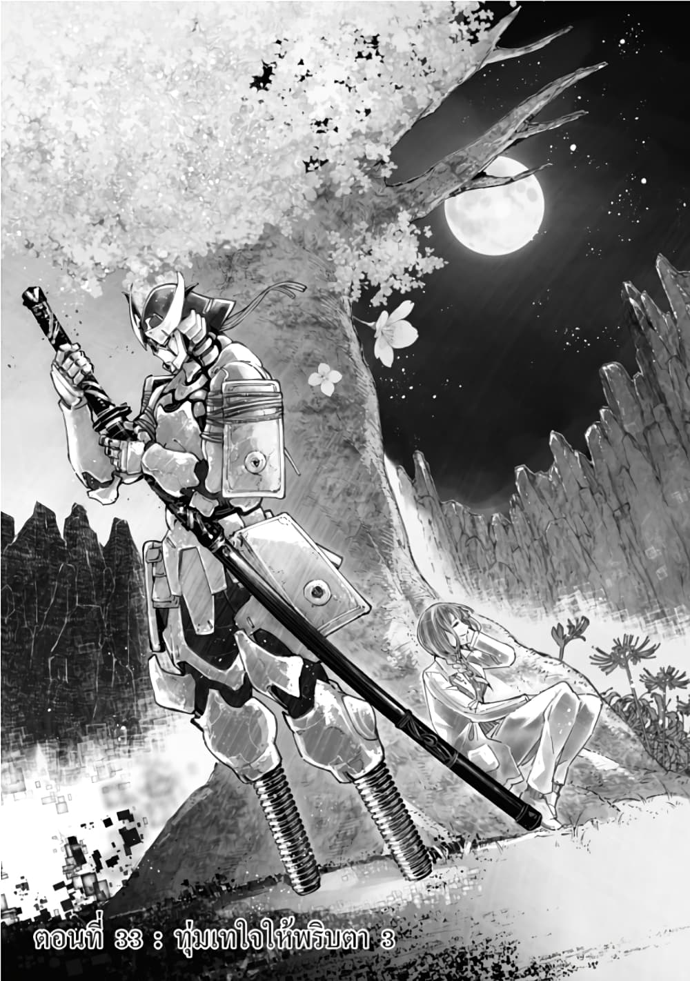 Shangri-La Frontier page 2