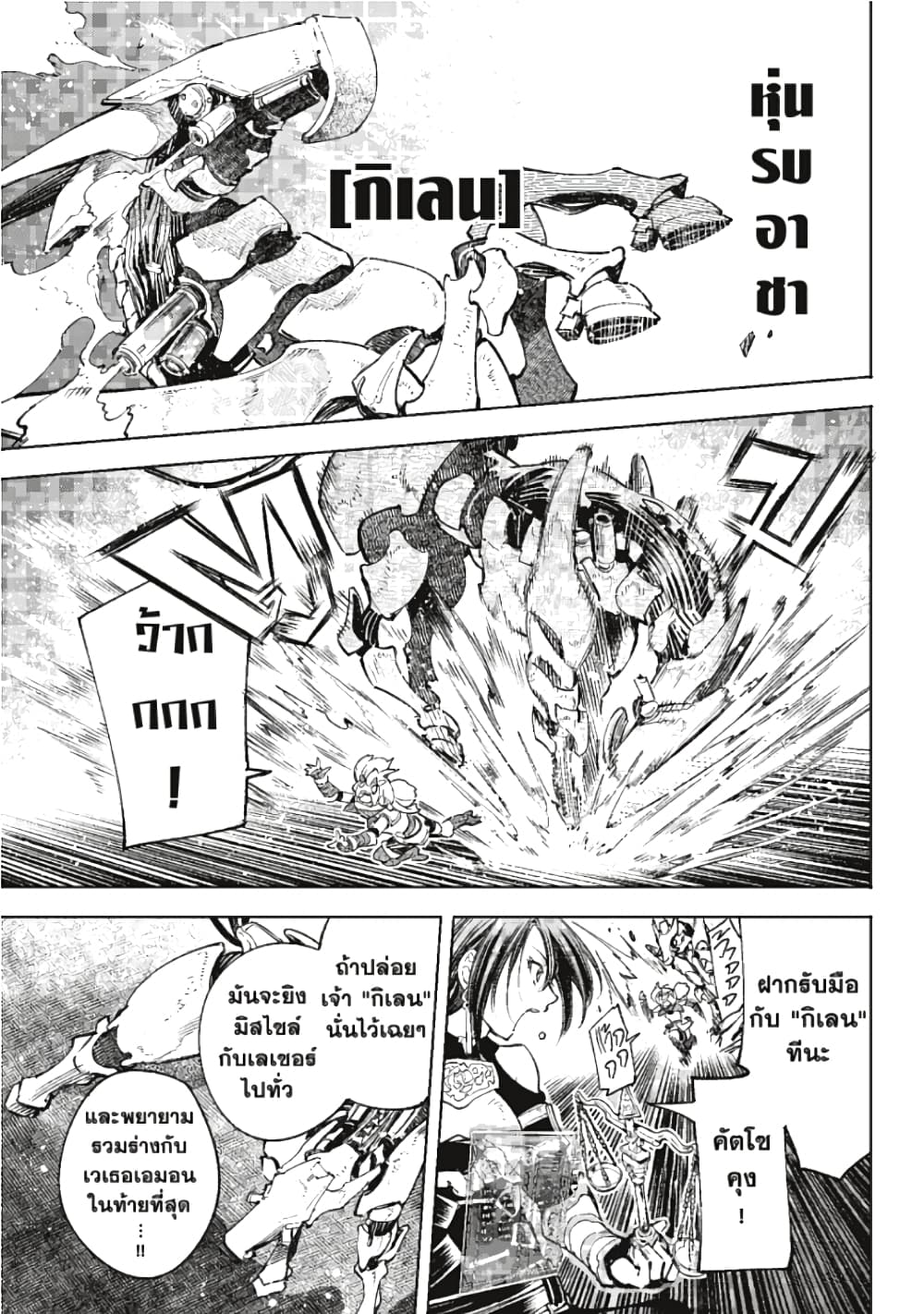 Shangri-La Frontier page 3