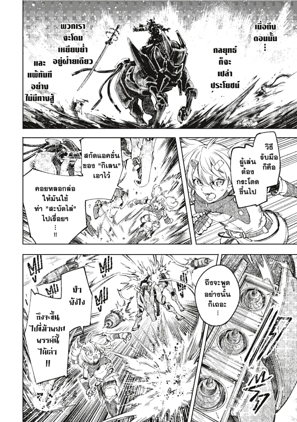 Shangri-La Frontier page 4