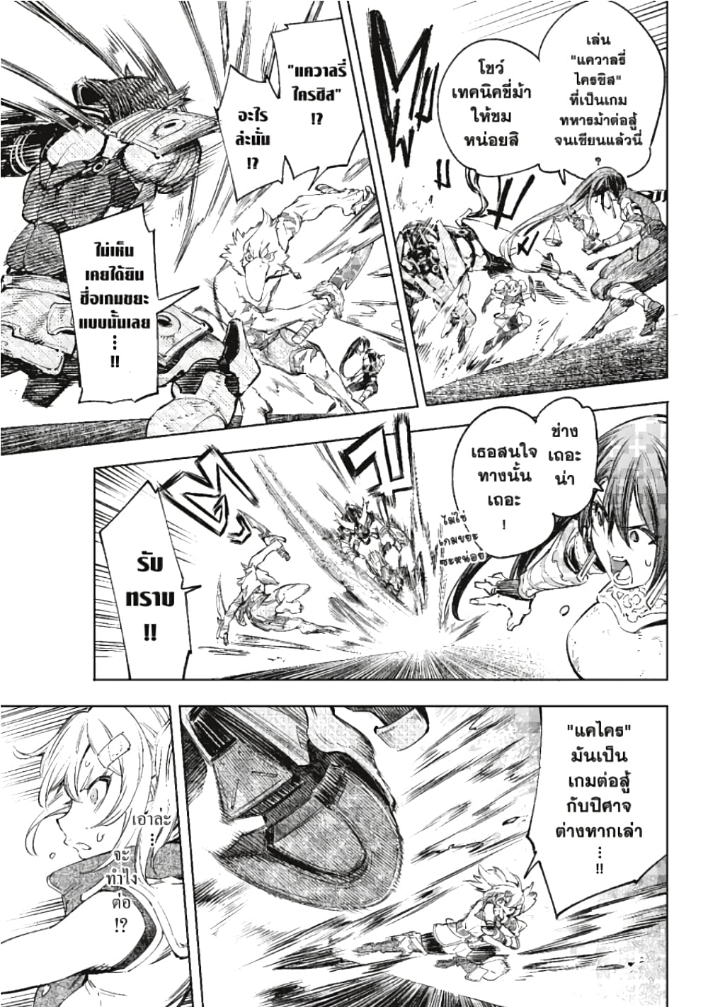 Shangri-La Frontier page 5