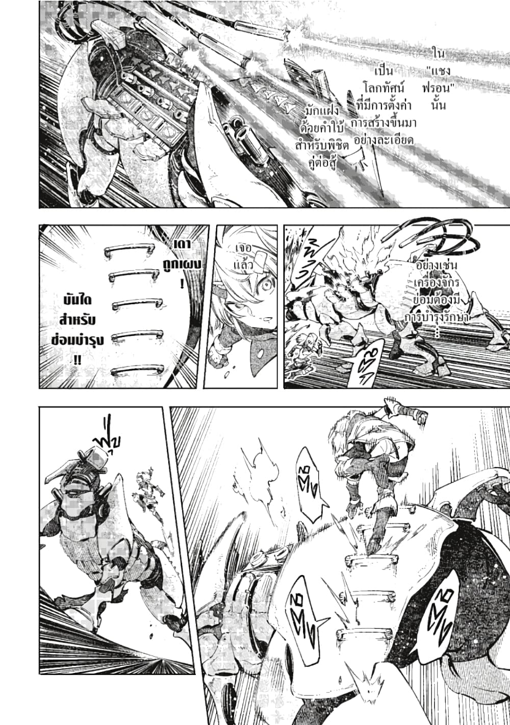 Shangri-La Frontier page 6