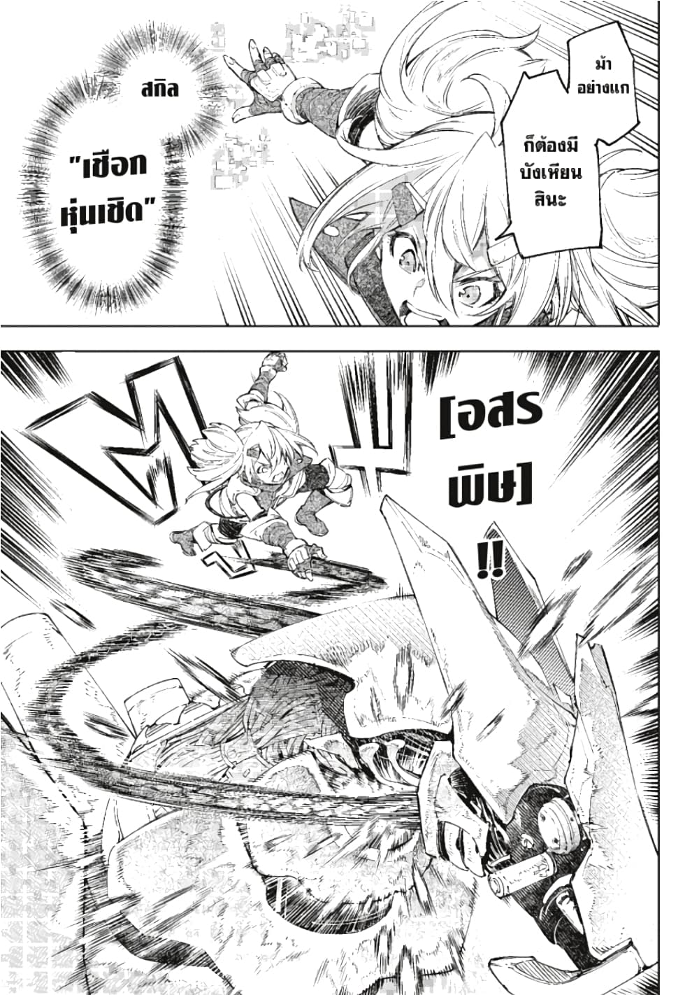 Shangri-La Frontier page 7