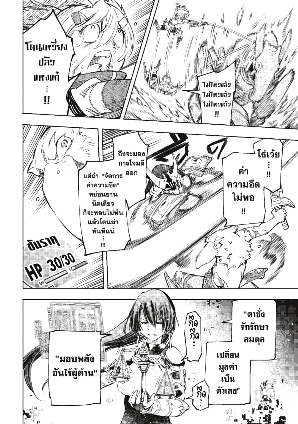Shangri-La Frontier page 12