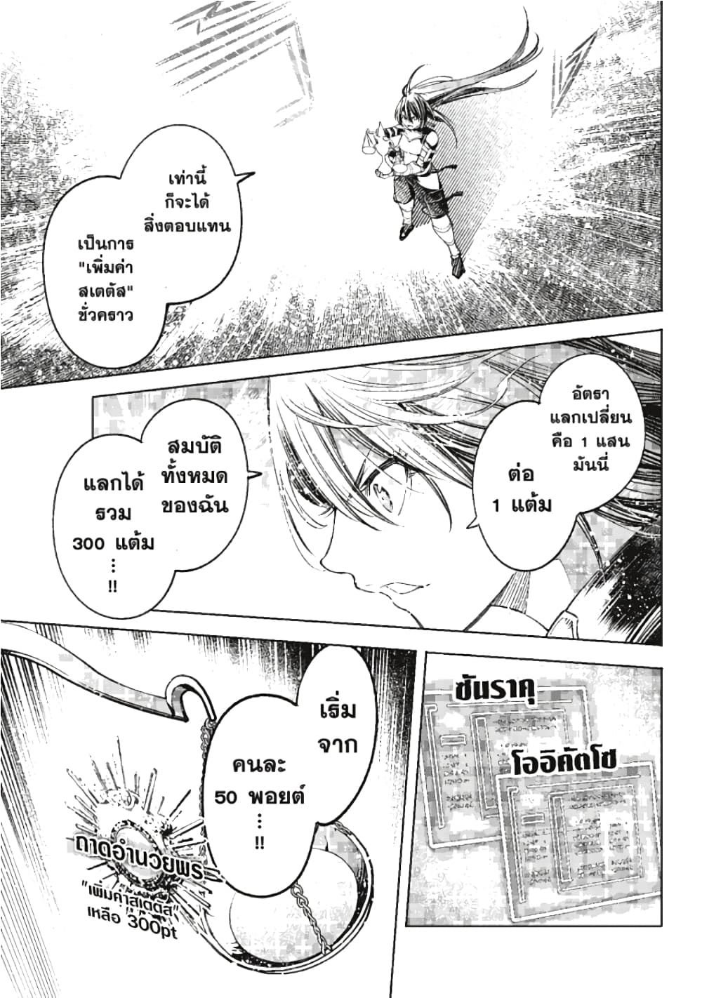Shangri-La Frontier page 13