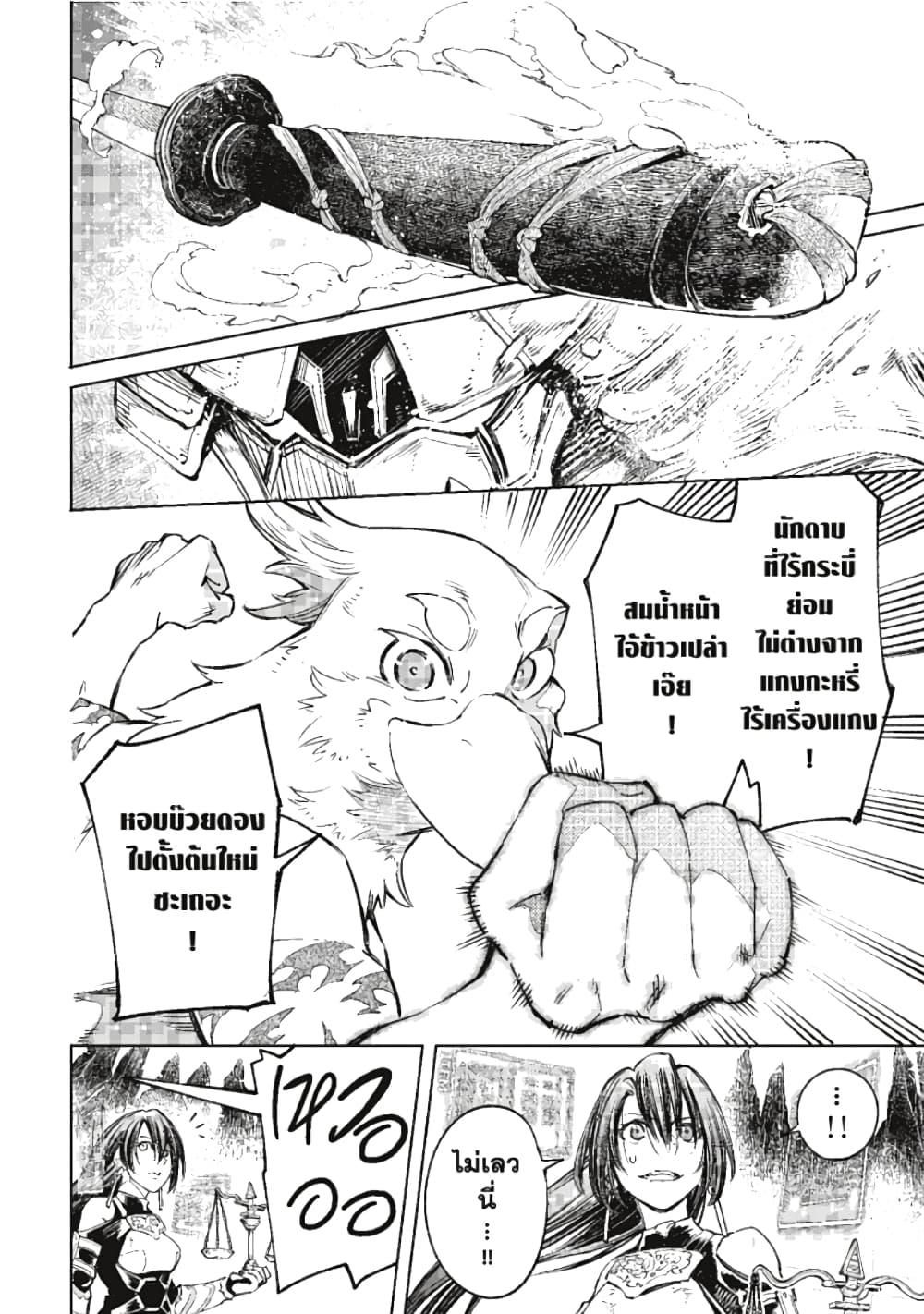 Shangri-La Frontier page 18