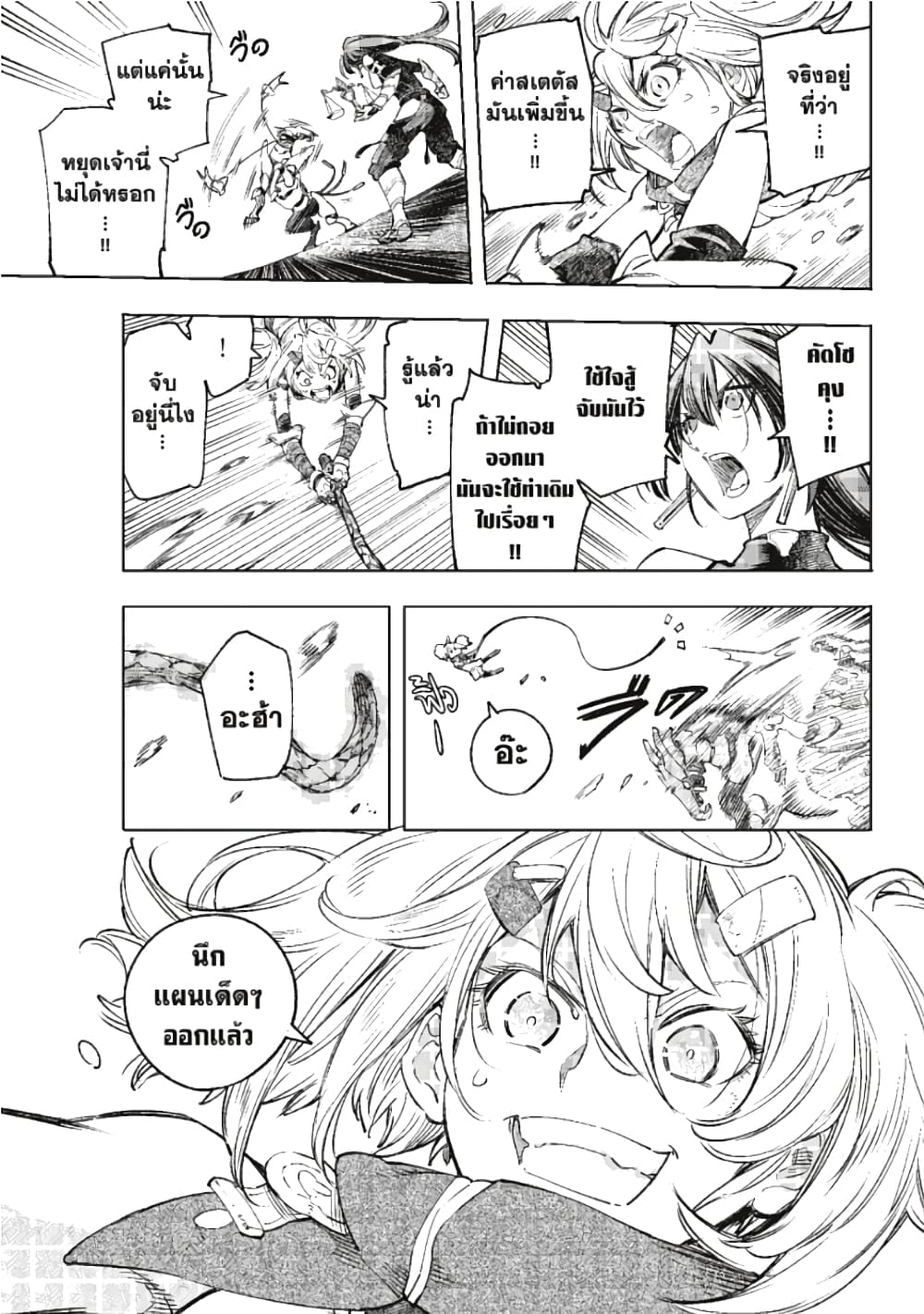 Shangri-La Frontier page 19