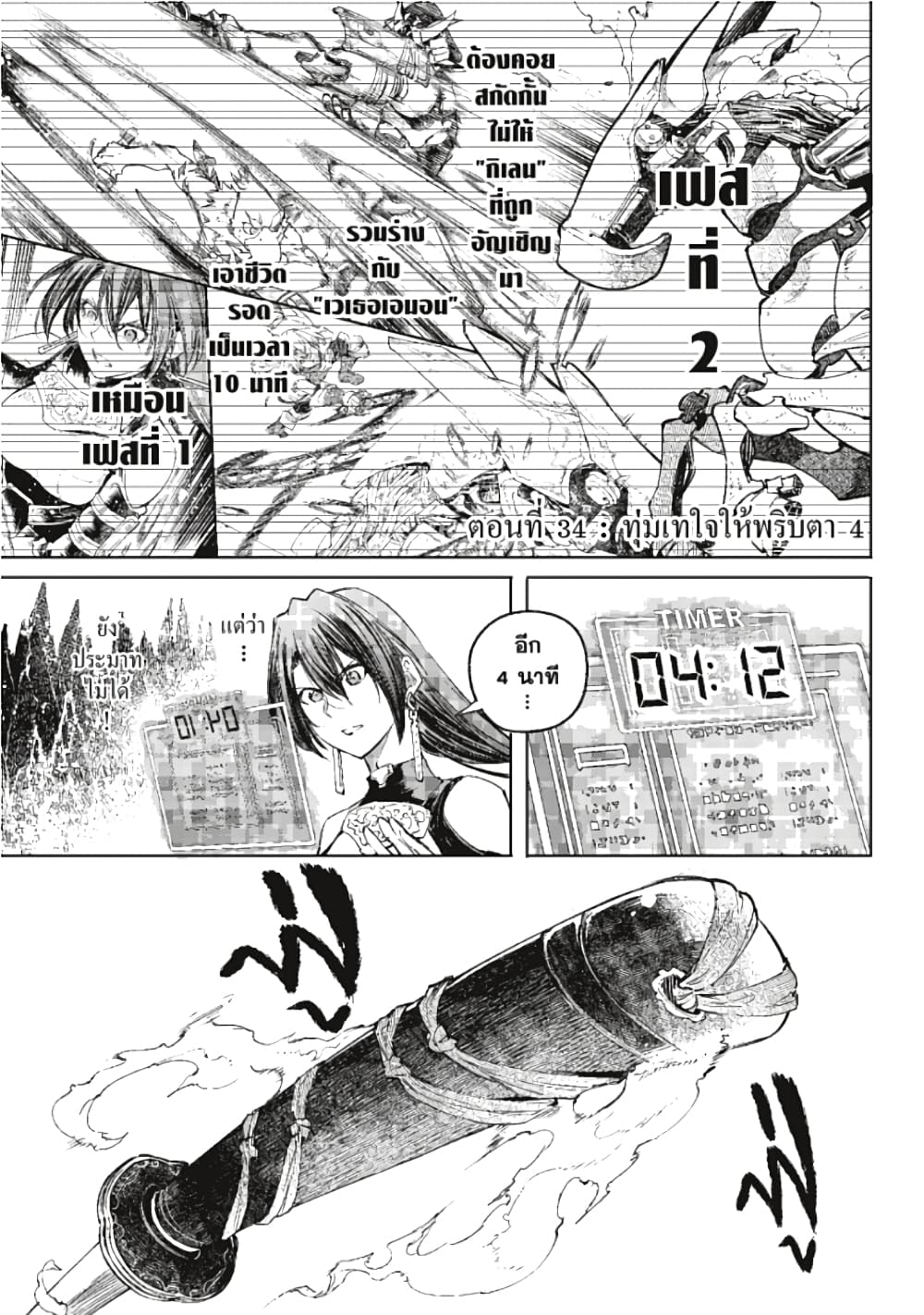 Shangri-La Frontier page 2