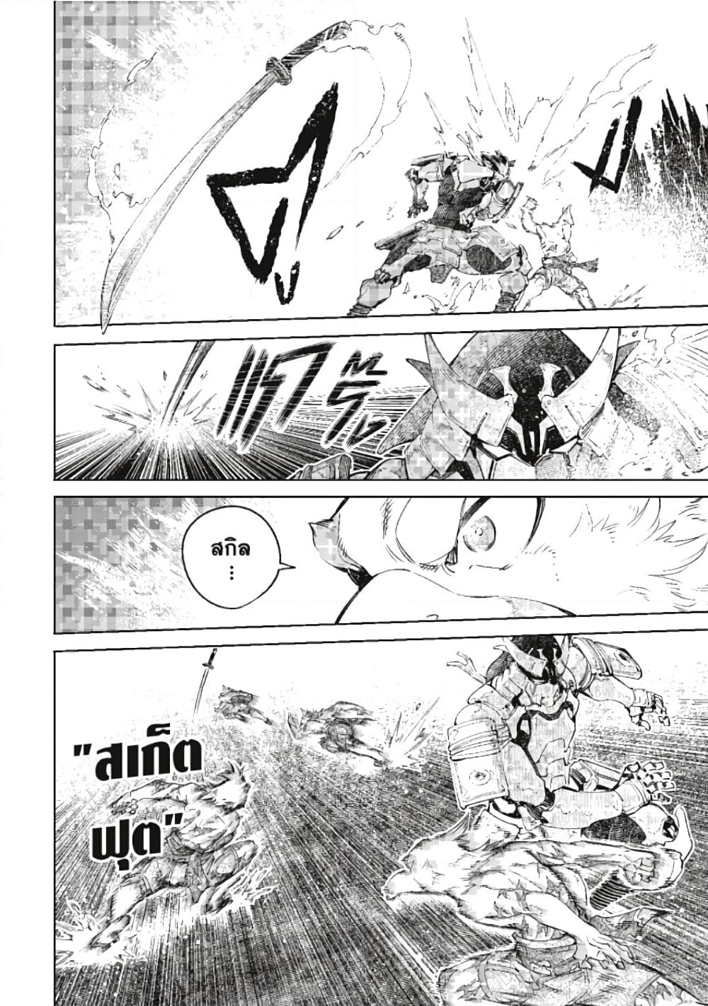 Shangri-La Frontier page 3