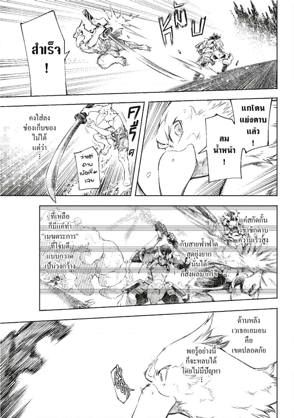 Shangri-La Frontier page 4
