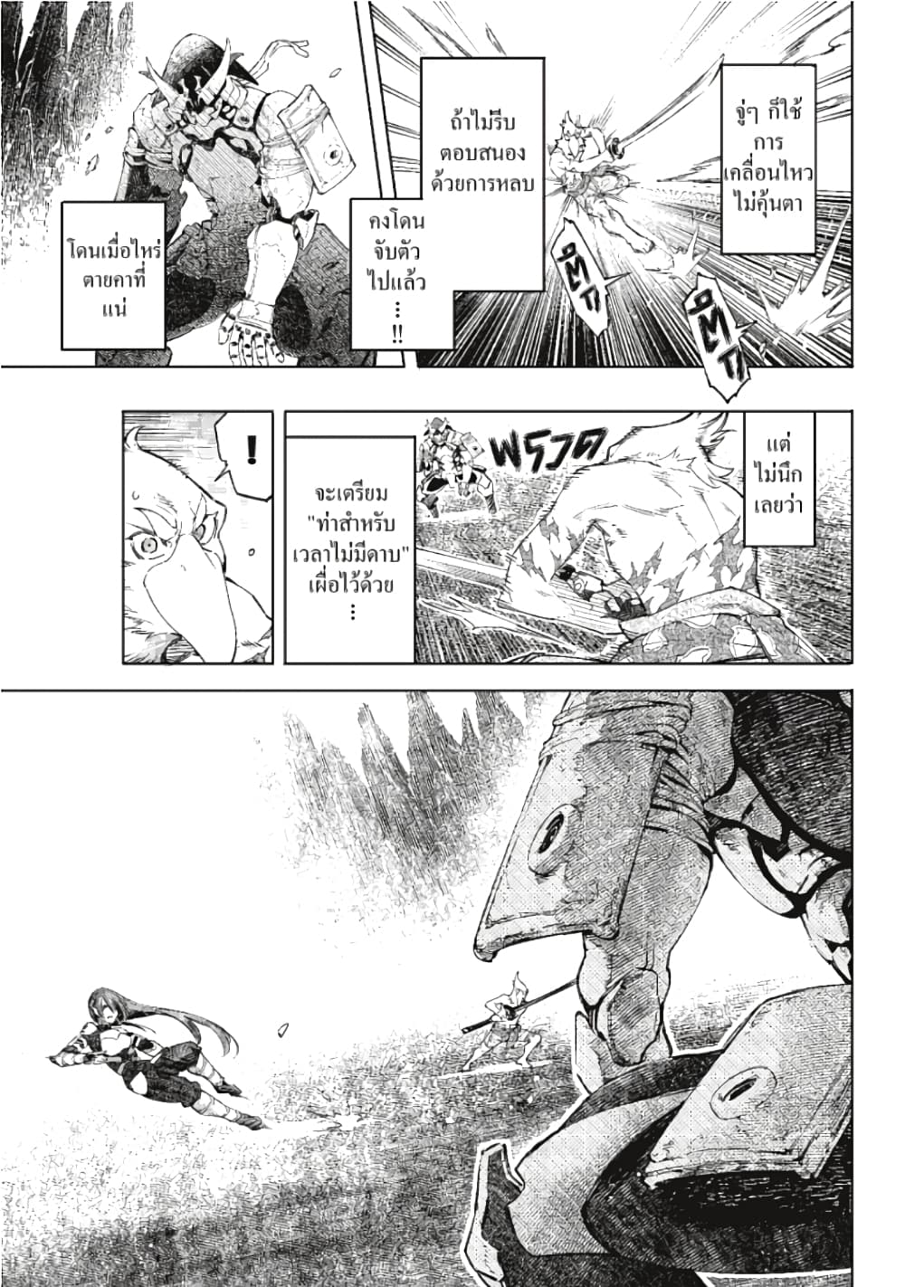 Shangri-La Frontier page 6