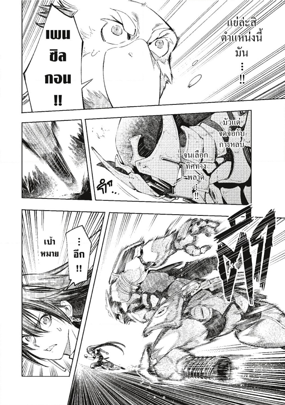 Shangri-La Frontier page 7