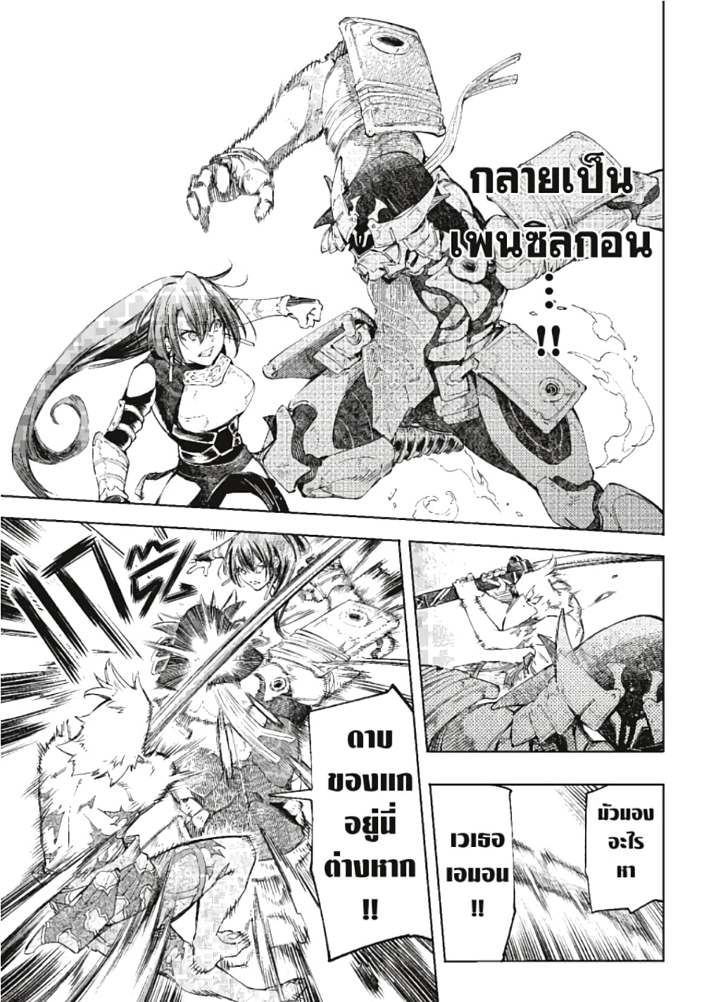 Shangri-La Frontier page 8