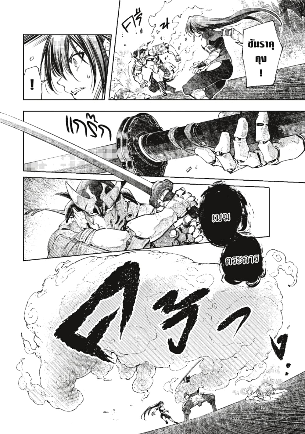 Shangri-La Frontier page 11